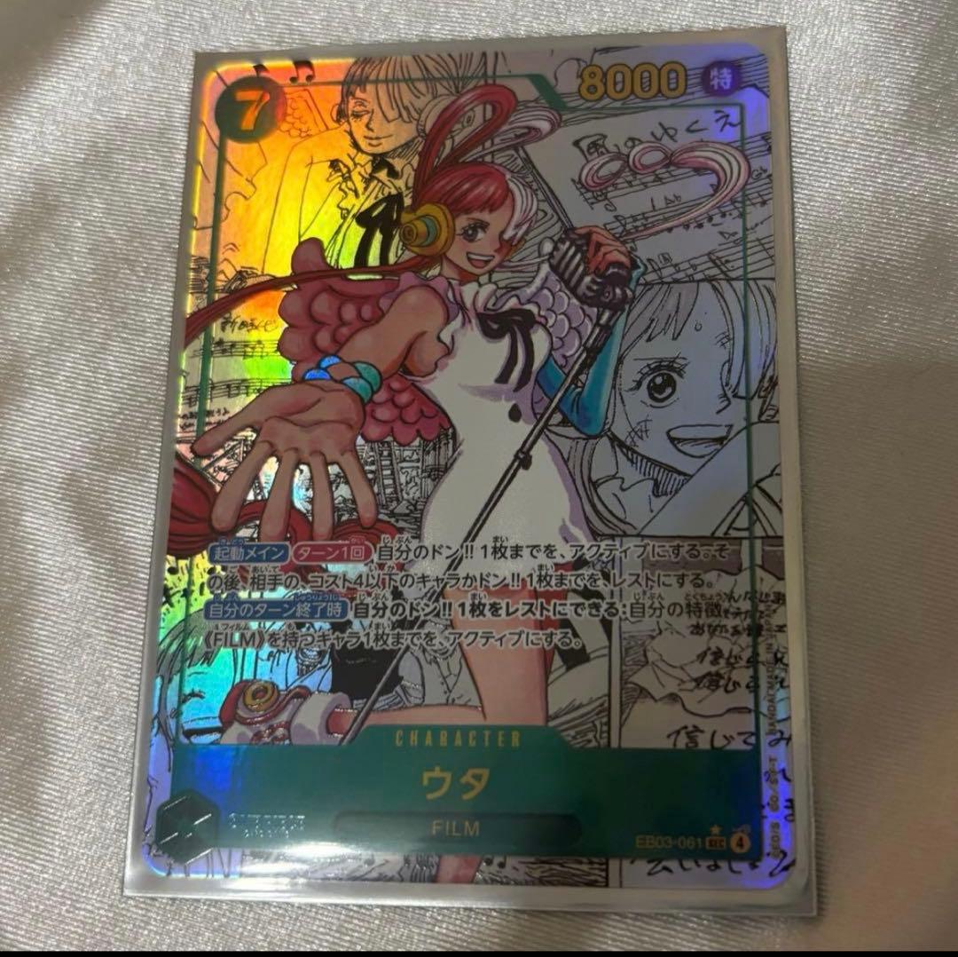 ワンピースカード ウタ　コミックパラレルEB03-061