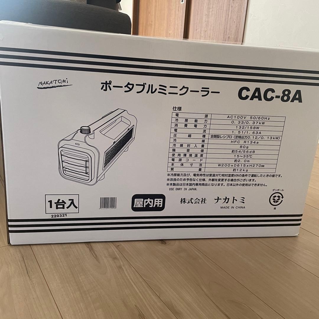 たぁ様　ナカトミ ポータブルミニクーラー CAC-8A