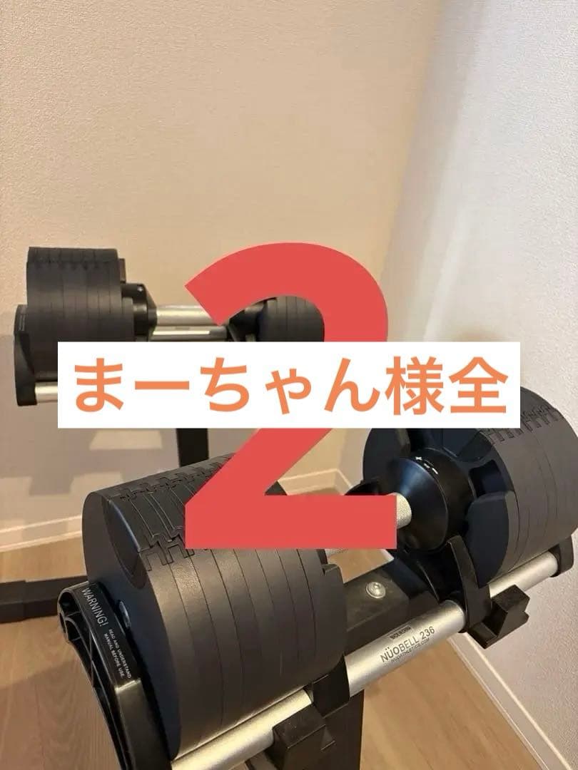 NUO FLEXBELL 36kg 可変式ダンベル｜スタンド付きセット ②