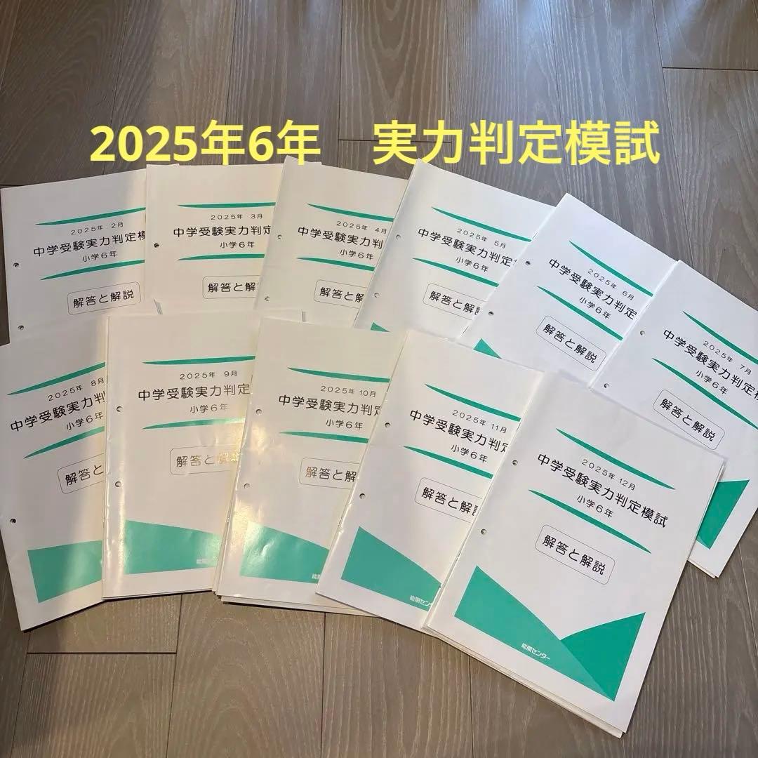 能開センター　実力判定模試