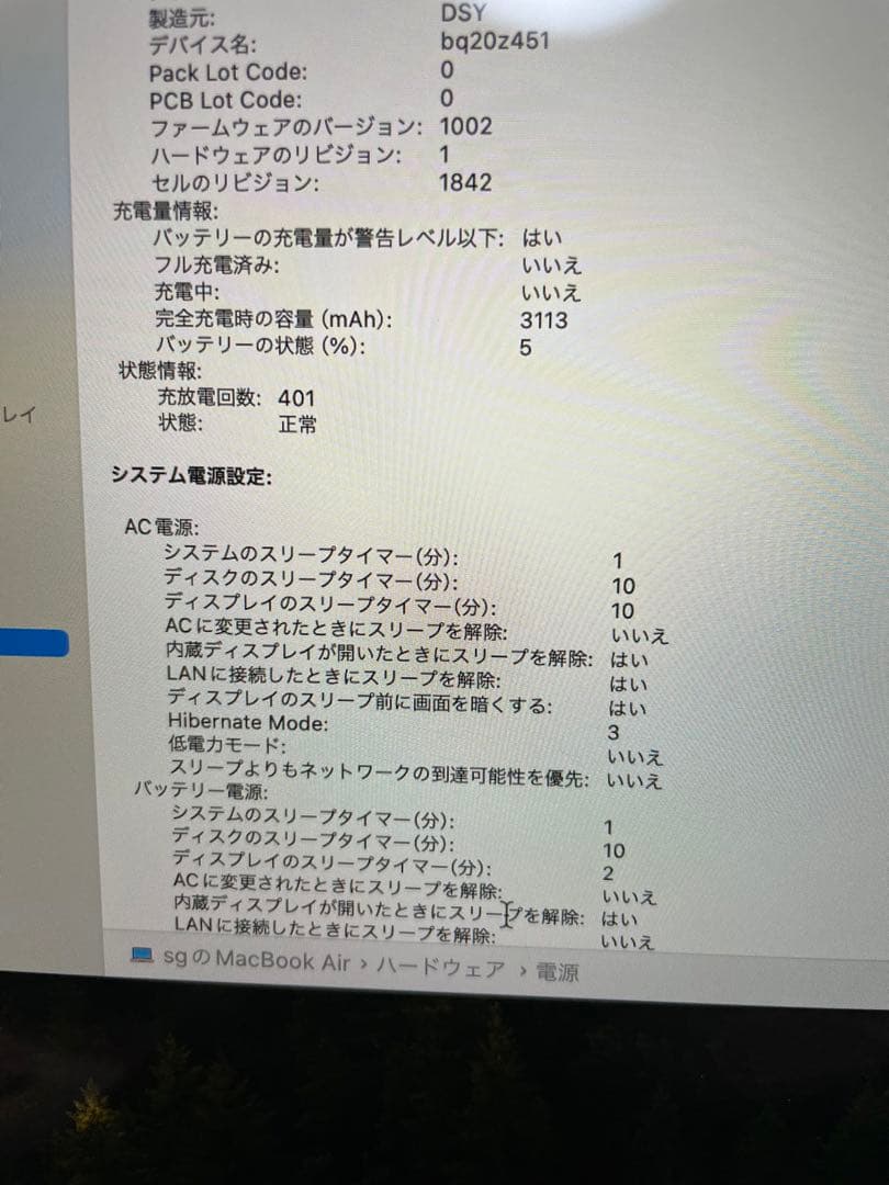 MacBook Air 13.3インチ 2018 256GB 8GB