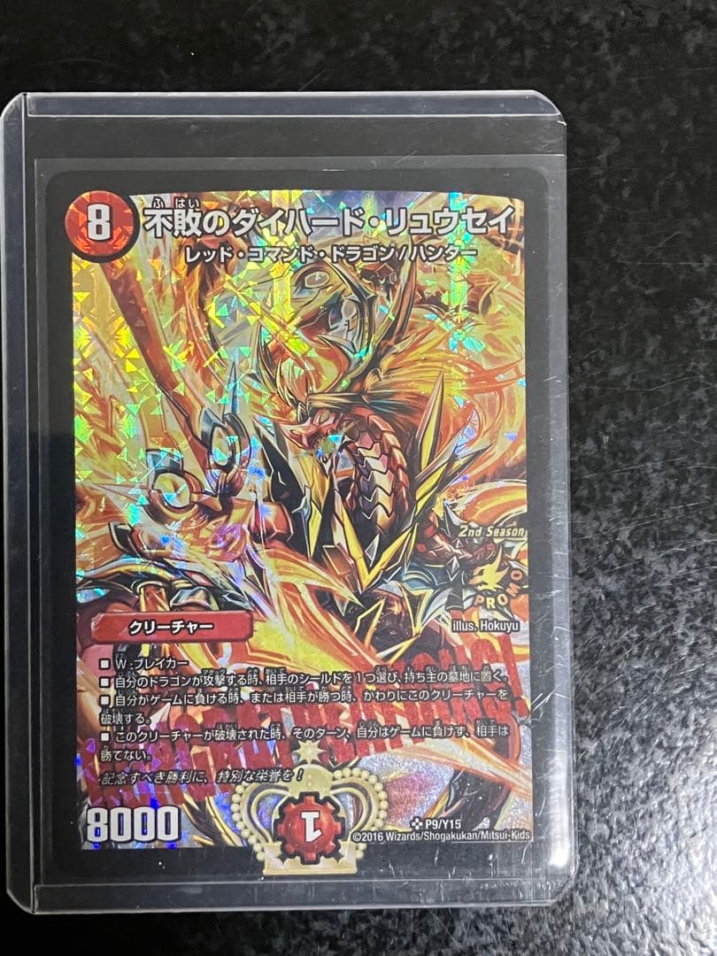 不敗のダイハード・リュウセイ プロモ