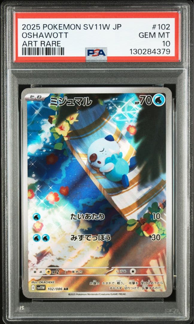 PSA10 ３連番 御三家 ツタージャ ポカブ ミジュマル AR ブラホワ