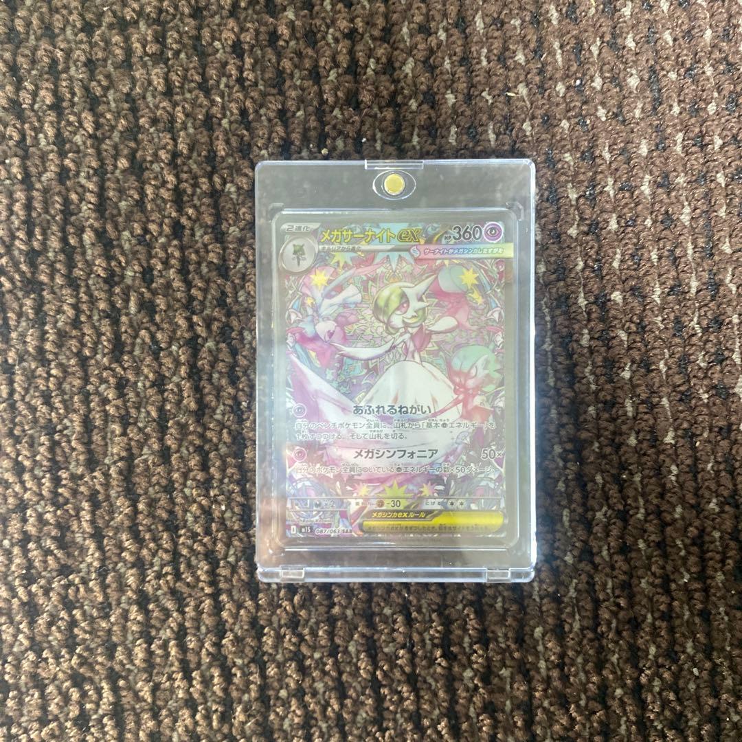 メガサーナイトex sar 087/063