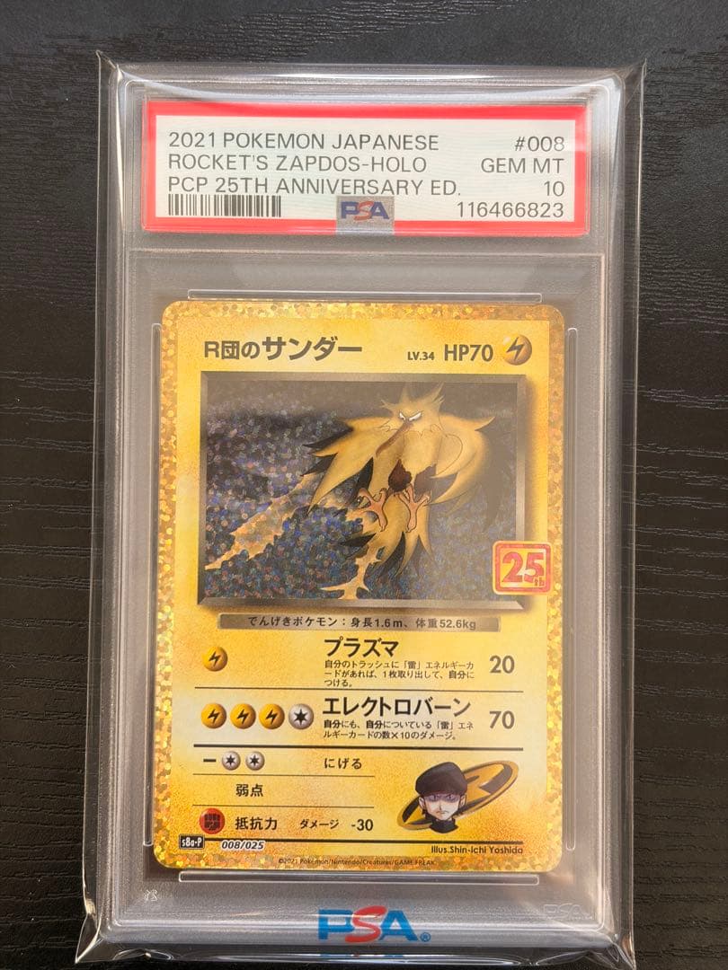 ポケモンカード　PSA10 25th プロモ　R団のサンダー