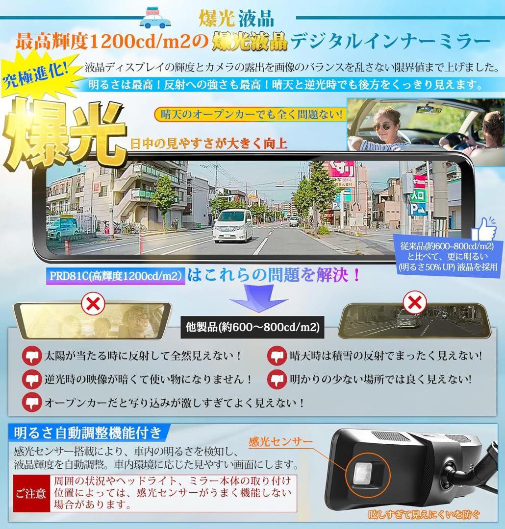 【開封・未使用】PORMIDO 自動輝度調整付 PRD81C ドライブレコーダー