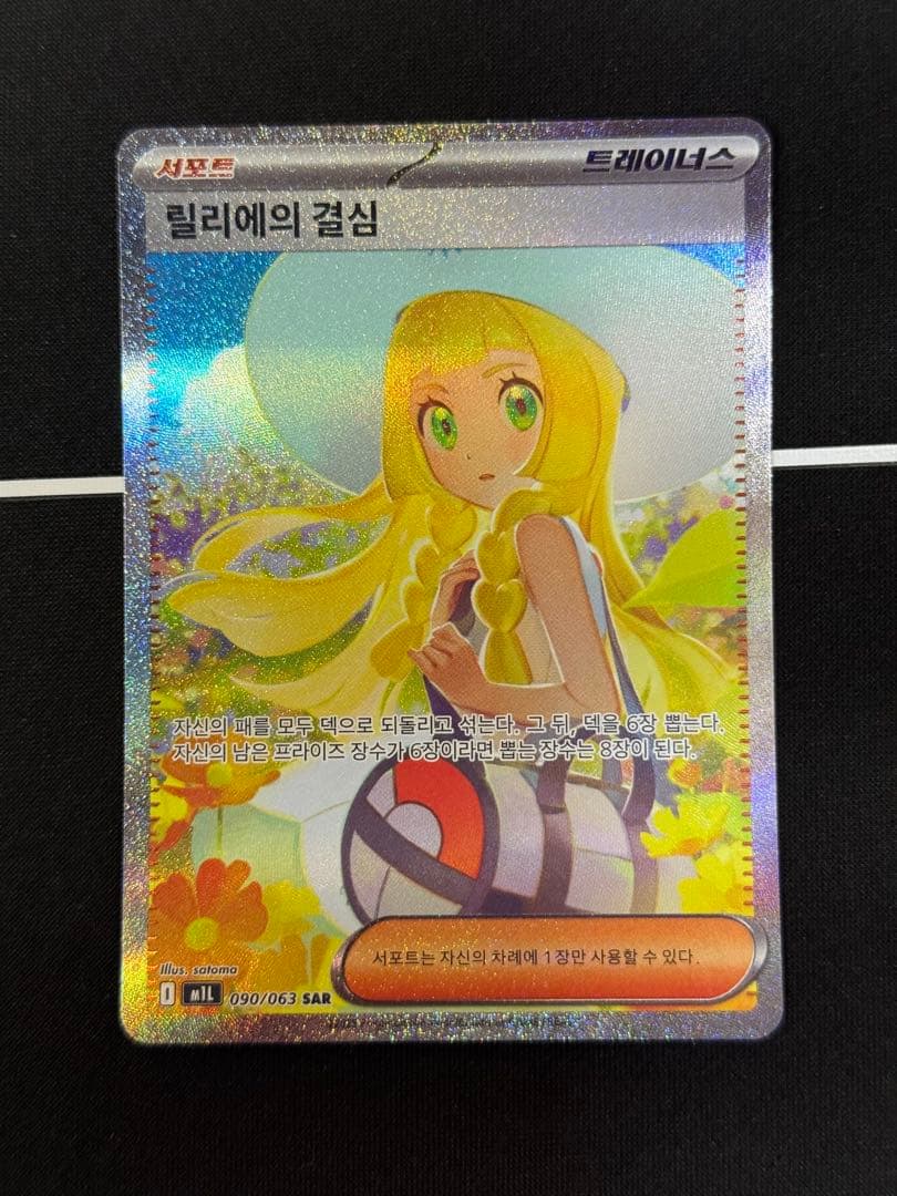 ポケモンカード リーリエの決心 SAR 韓国