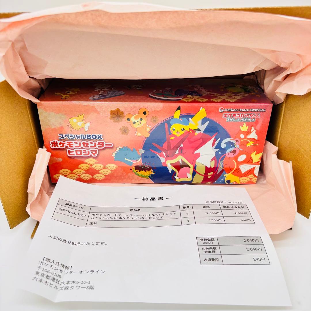 新品 ポケモンカード　スカーレット＆バイオレット ヒロシマ BOX ポケセン