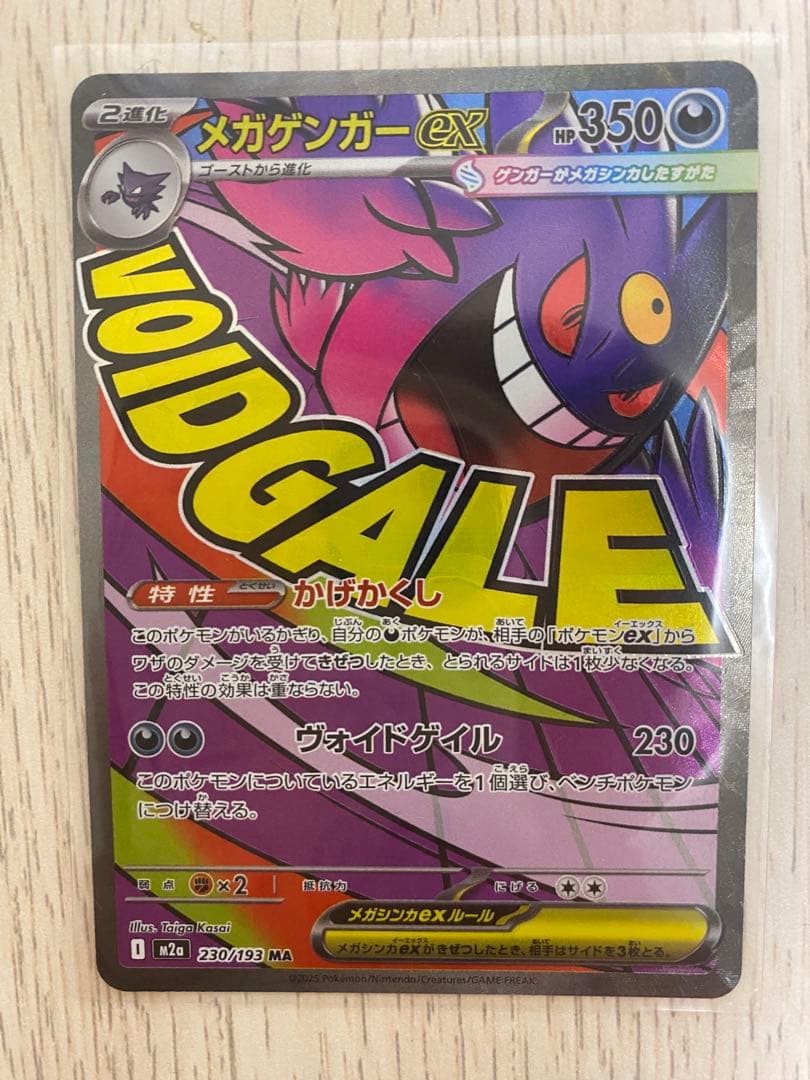 メガリザードンMA+メガゲンガーMA+メガカイリューMA+おまけの4枚セット