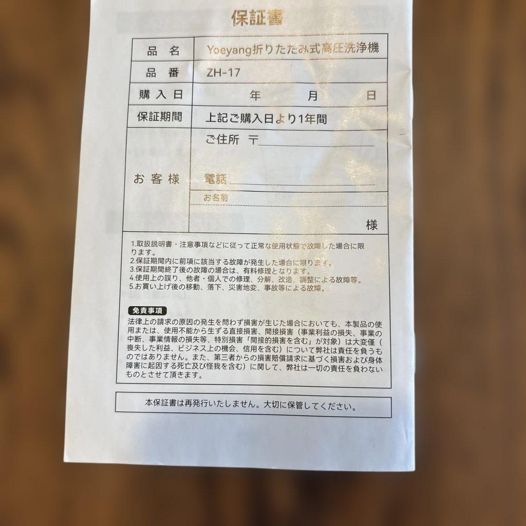 Yoeyang 高圧洗浄機 ZH-17 本体