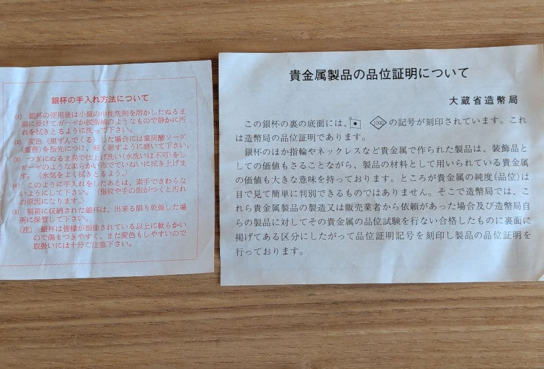 銀杯 内閣総理大臣 純銀 176g