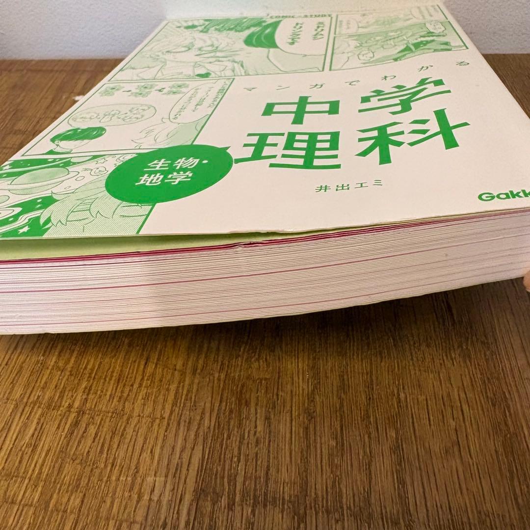 マンガでわかる中学 12巻セット （国語・数学・理科・社会・英語）