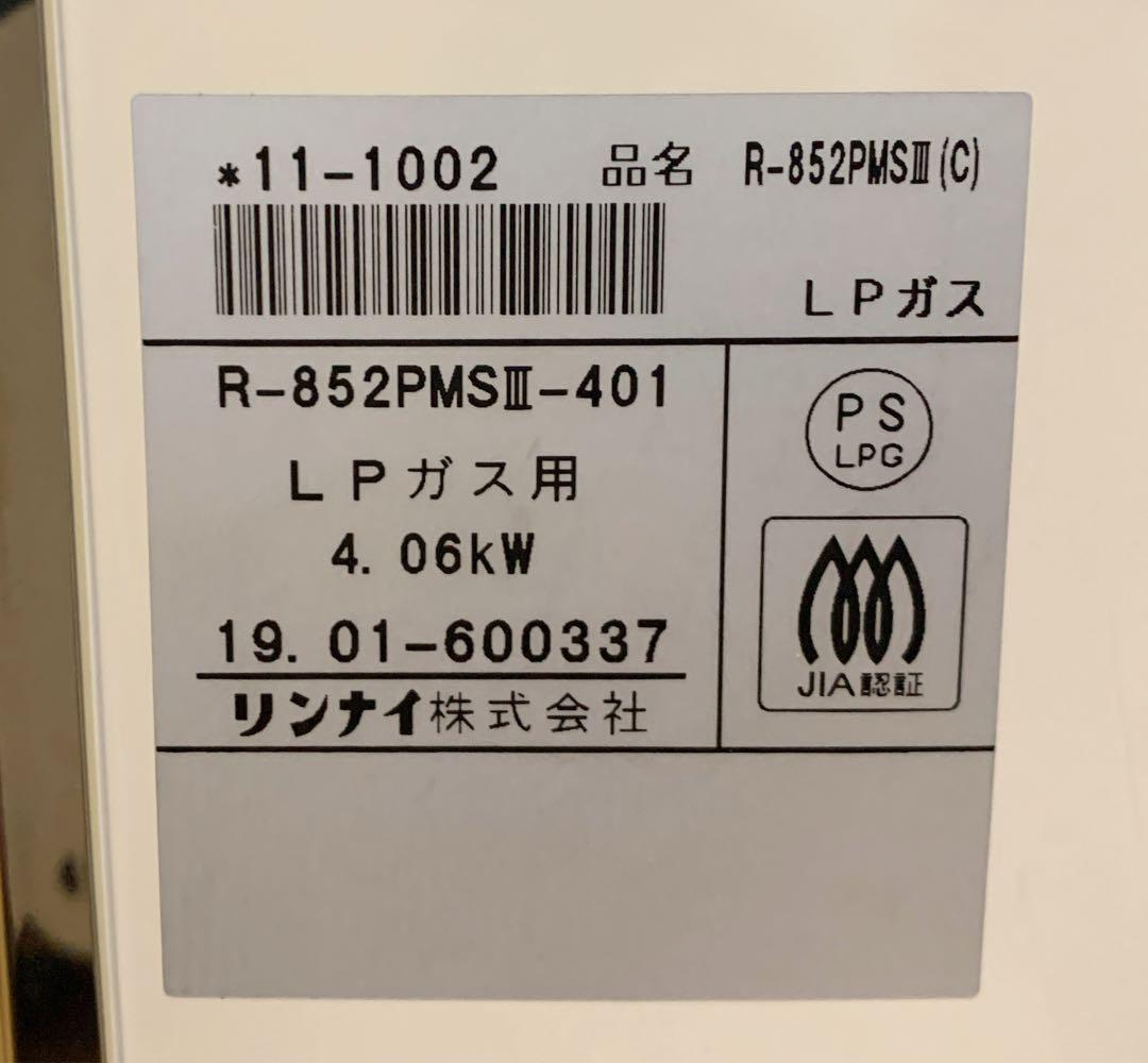 【美品】Rinnai ガス赤外線ストーブ　R-852PMSⅢ-401 LPガス