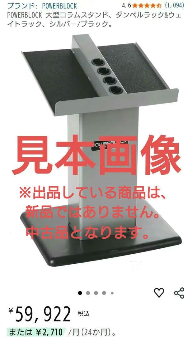 美品 パワーブロック PowerBlock 専用 台 ダンベル スタンド ラック