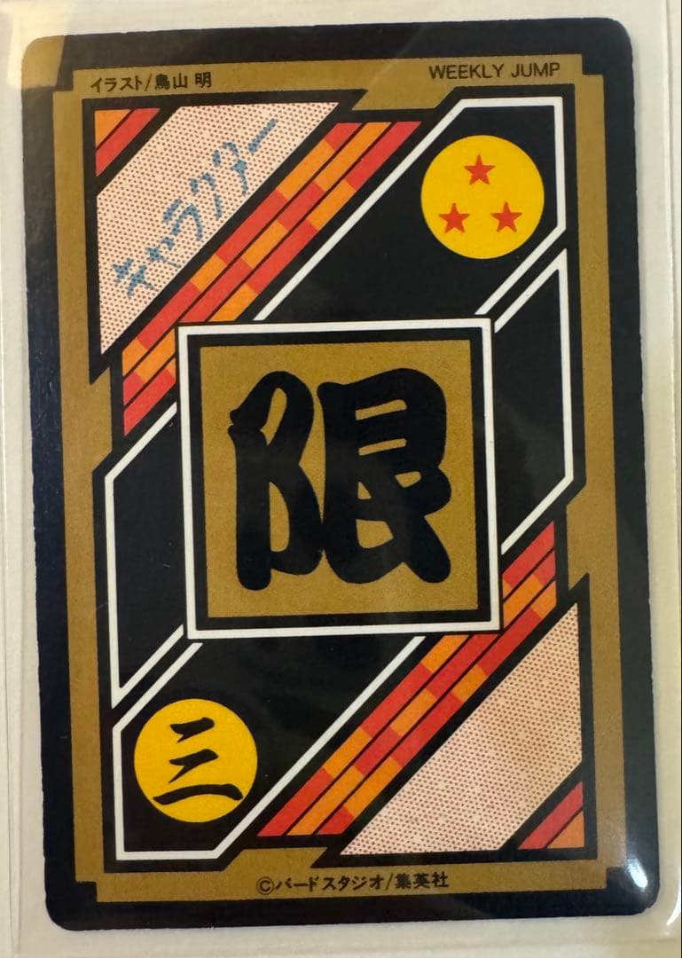 ドラゴンボールカードダス 10億枚突破記念 究極博5枚＋キラカード【まとめ売り】