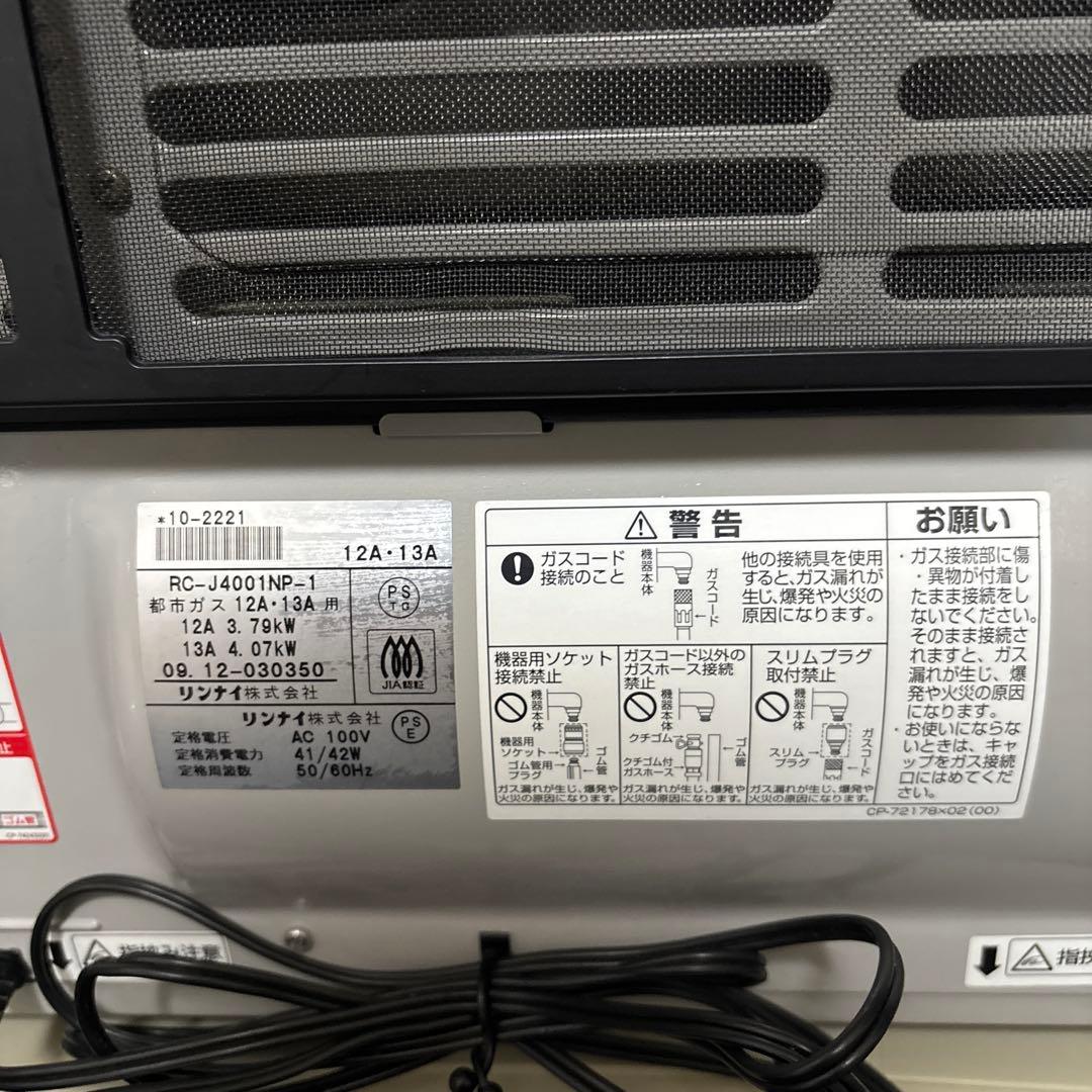 リンナイ　Rinnai ガスファンヒーター　都市ガス用　　ホース付き