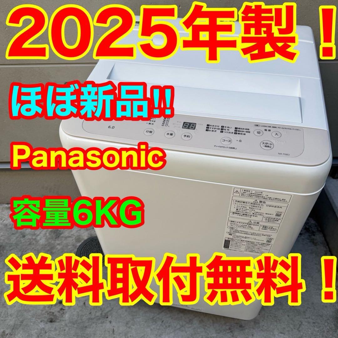 35⭐️2025年製★ほぼ新品★パナソニック　洗濯機　6KG 大型　一人暮らし