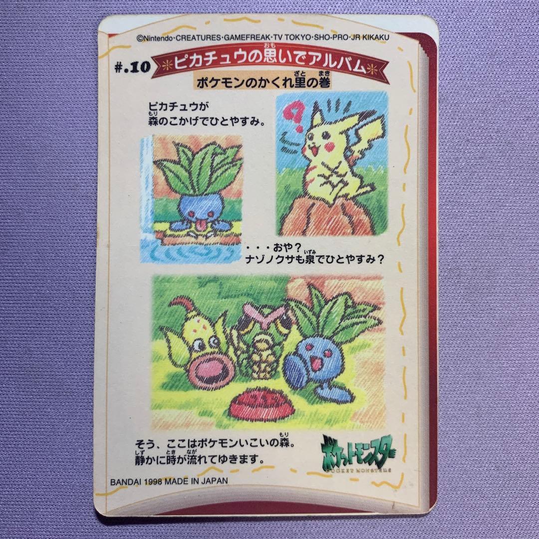 P7337 ピカチュウ ポケモンシールダス バンダイ #.10
