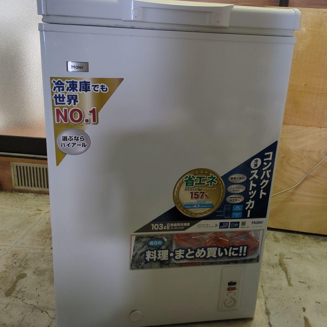 Haier チェストフリーザー 103.3L　冷凍庫