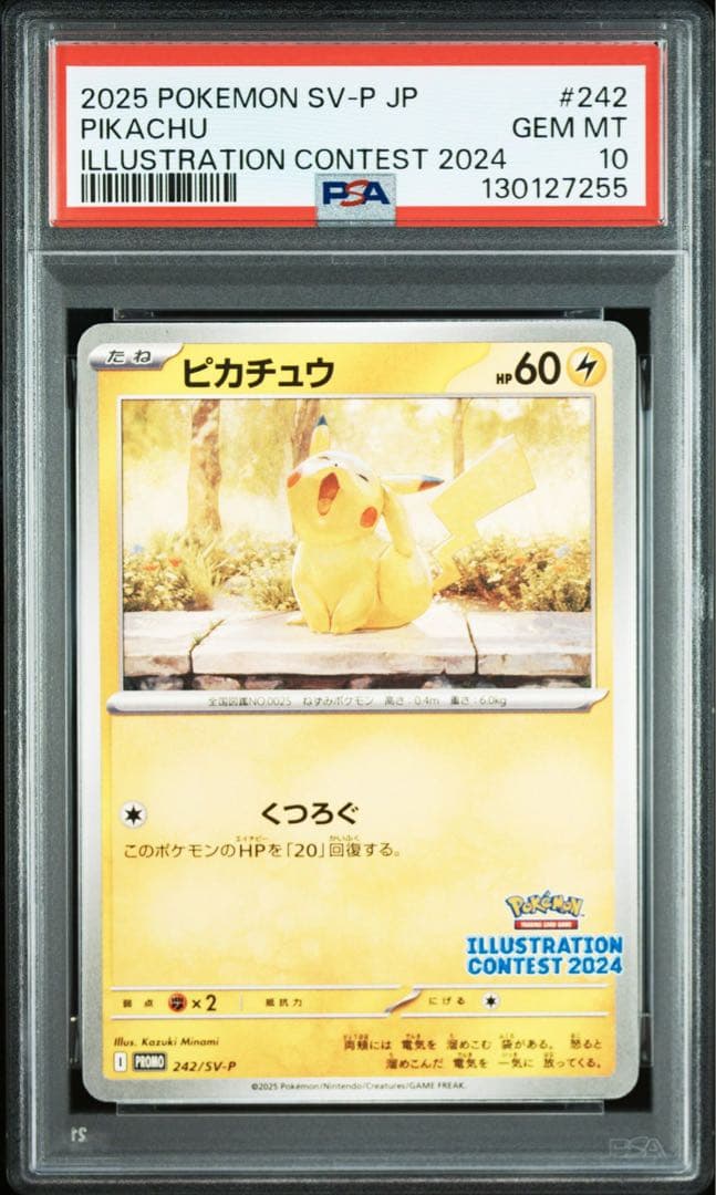 【PSA10】ピカチュウ2024 PROMO SV-P