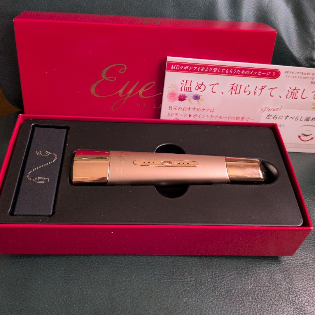 ★ ME ラボンアイ★美品★