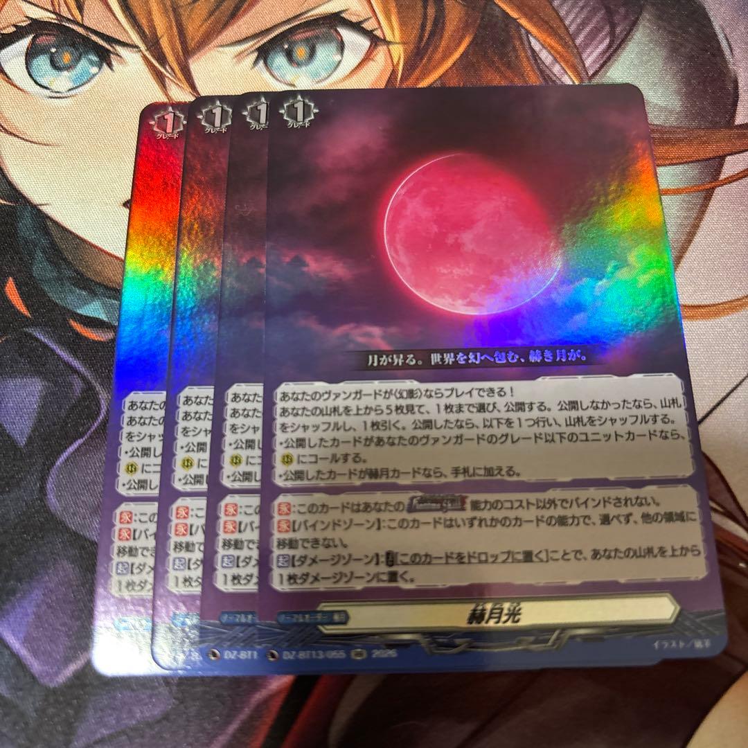 RR 赫月光 4枚セット　ヴァンガード