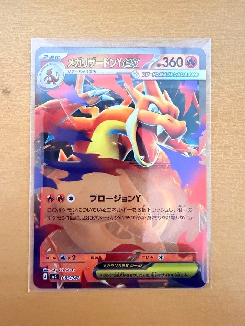 メガリザードンYex ミラー