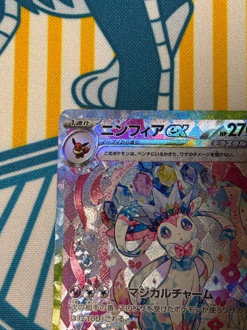 ニンフィアex SAR テラスタルフェスex 212/187 ポケモンカード