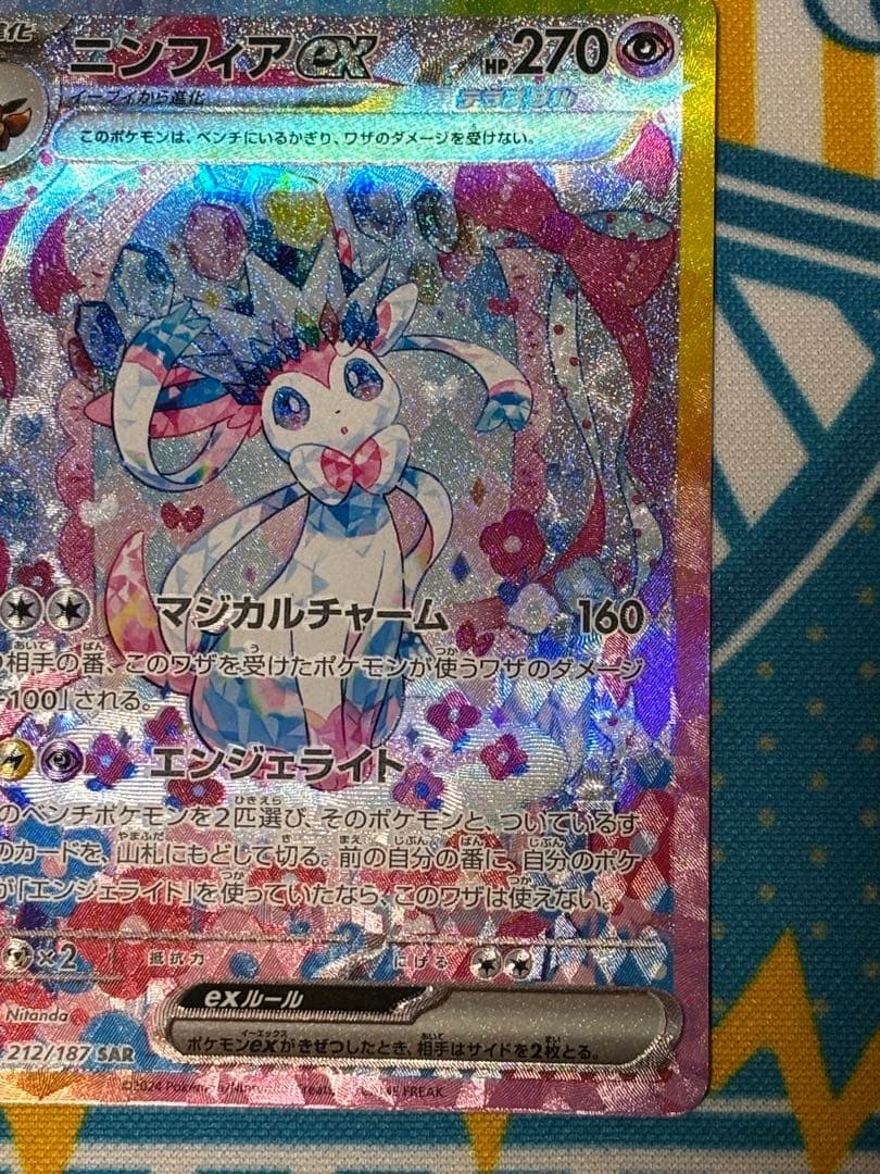 ニンフィアex SAR テラスタルフェスex 212/187 ポケモンカード