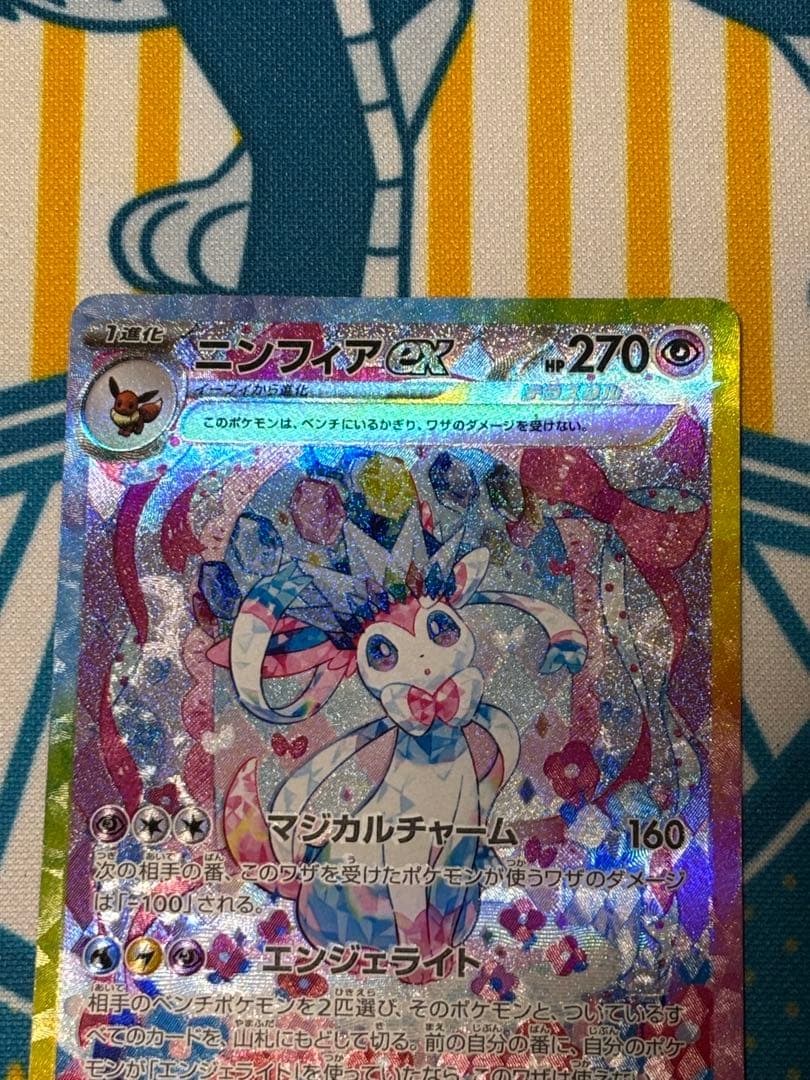 ニンフィアex SAR テラスタルフェスex 212/187 ポケモンカード