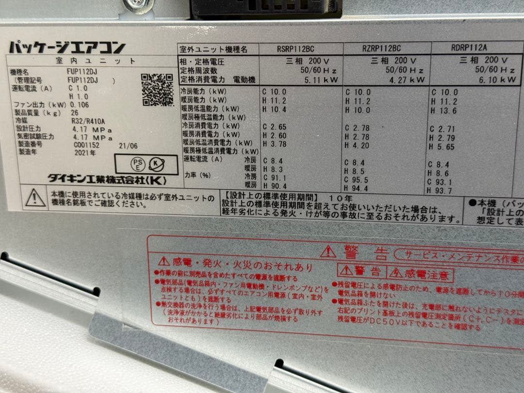 ダイキン　業務用　エアコン　4馬力　天吊　自在形ワンダ風量　２０２１年製