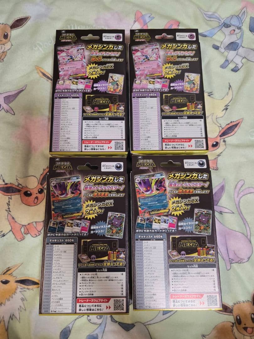 スターターセットメガゲンガーex メガディアンシーex 新品未開封 4個セット