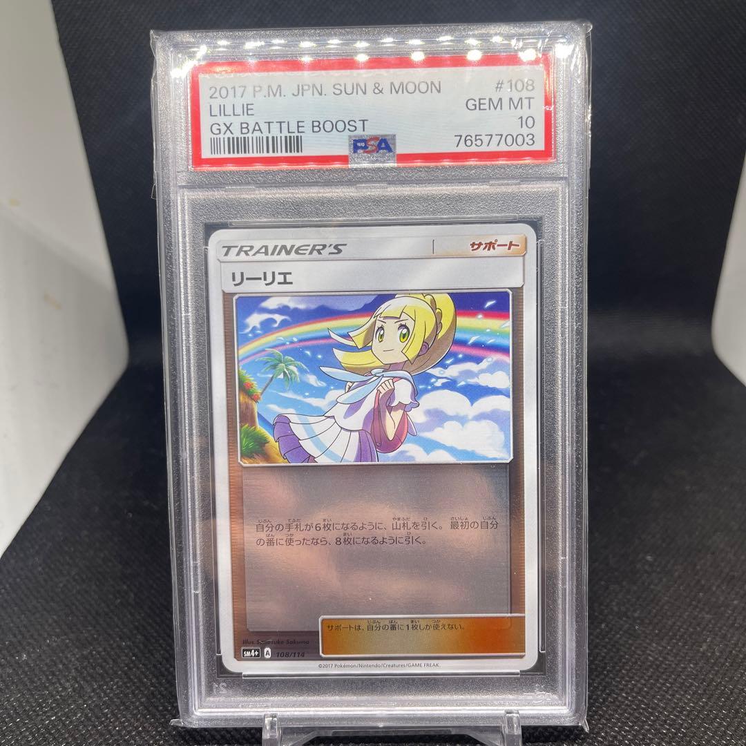 ポケモンカード リーリエ ミラー PSA10
