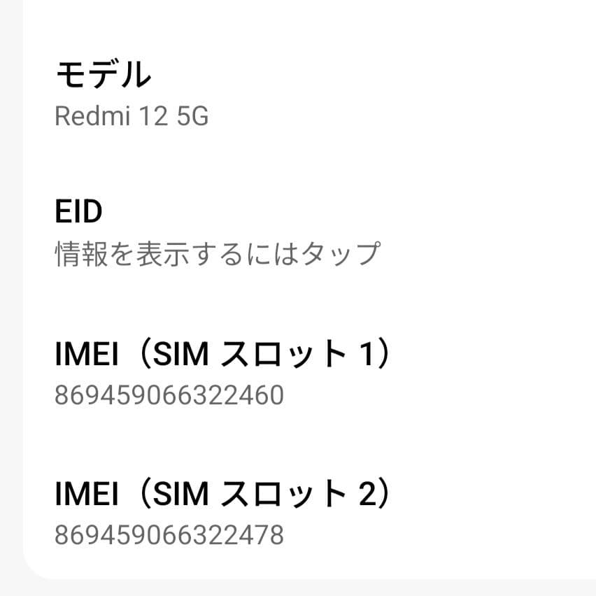 ◎ほぼ美品 Xiaomi Redmi 12 5G XIG03 SIMフリー
