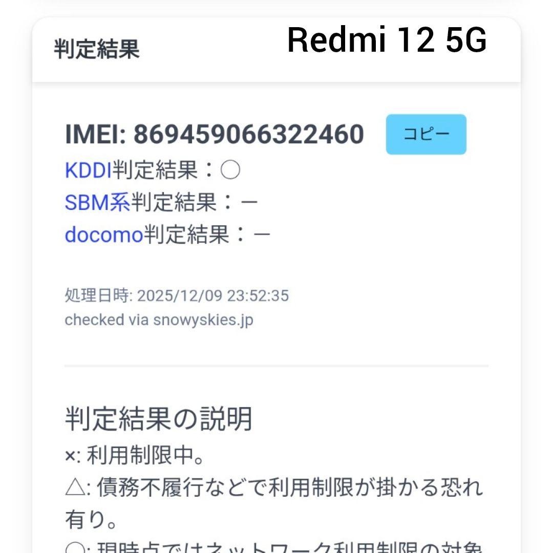 ◎ほぼ美品 Xiaomi Redmi 12 5G XIG03 SIMフリー