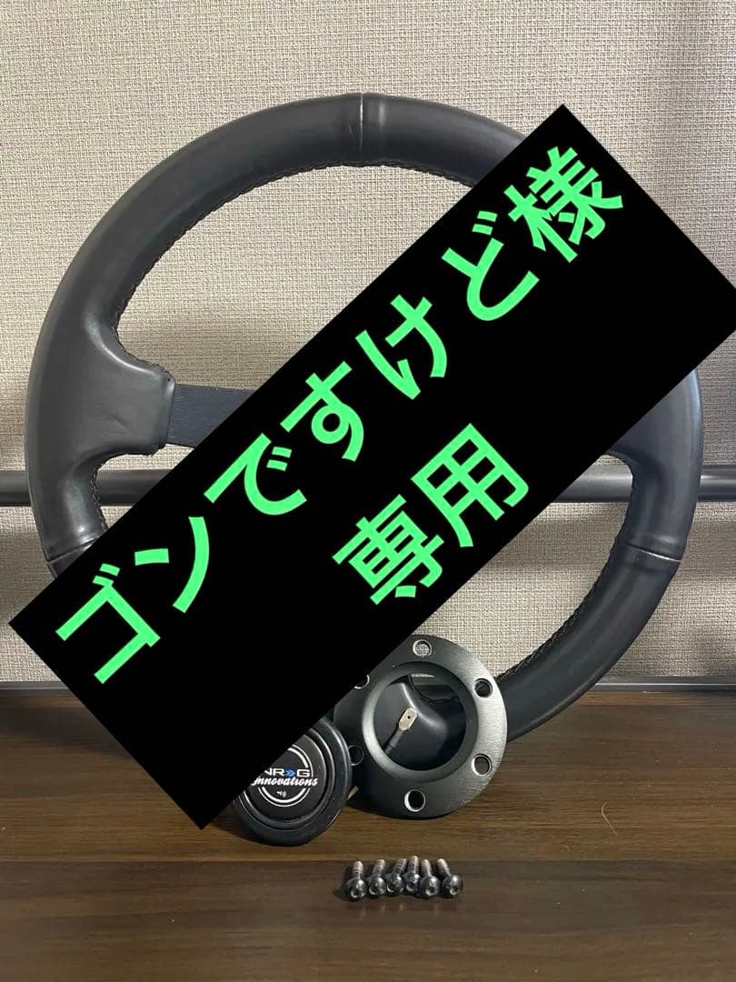 NRG ステアリング 33パイ ディープコーン