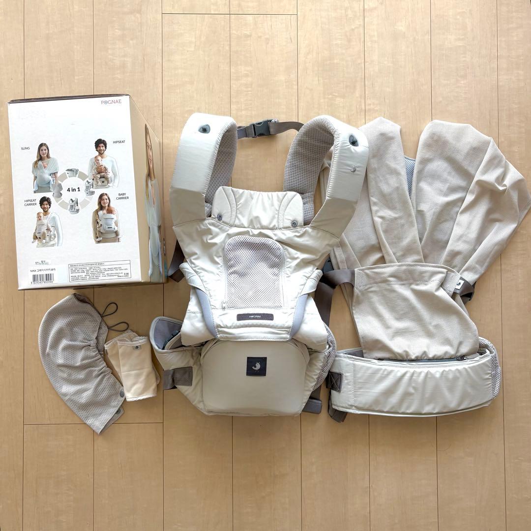 【美品】ポグネー POGNAE 抱っこ紐 スリング MAX 4in1