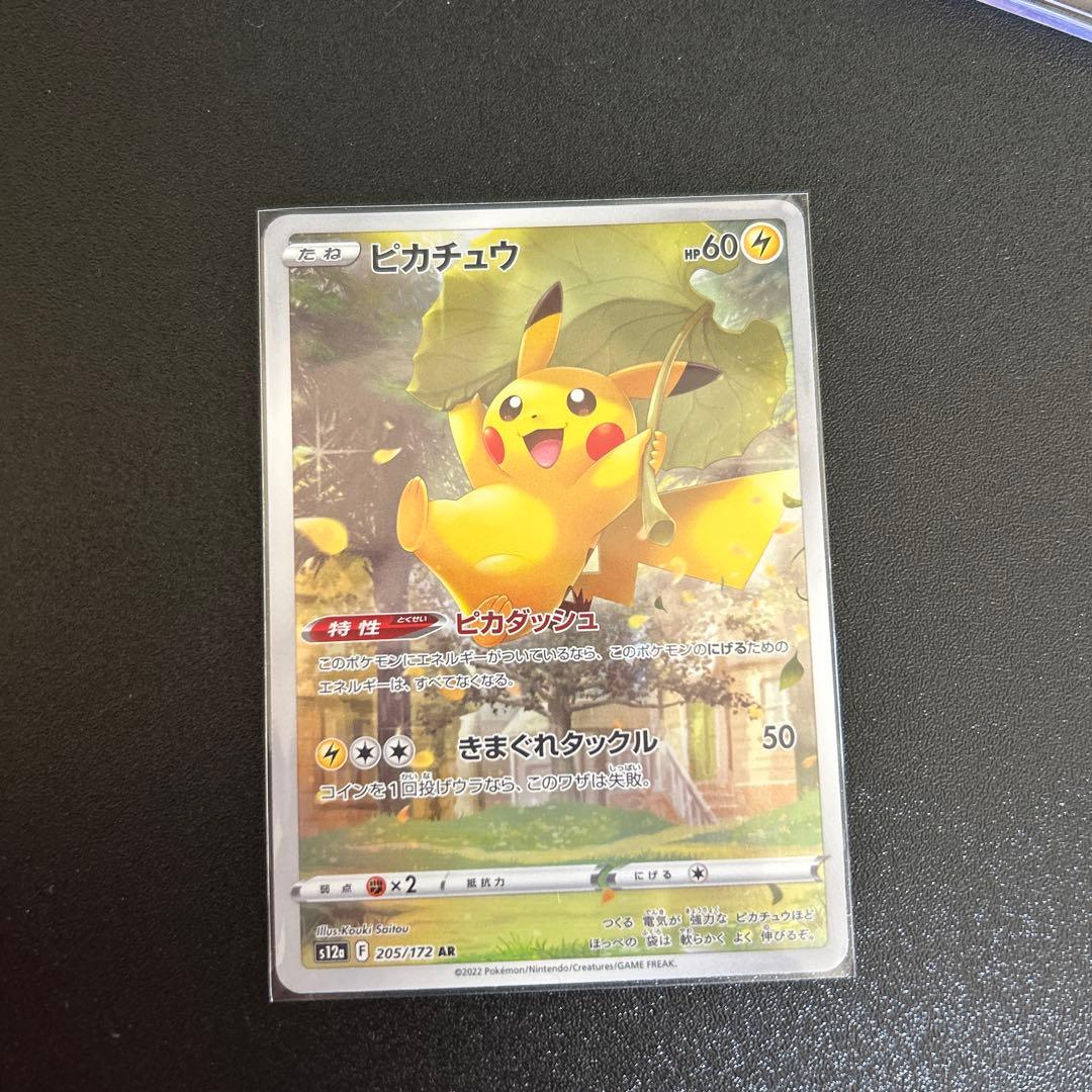 ピカチュウ AR VStarユニバース ピカチュウ他 9枚 セット