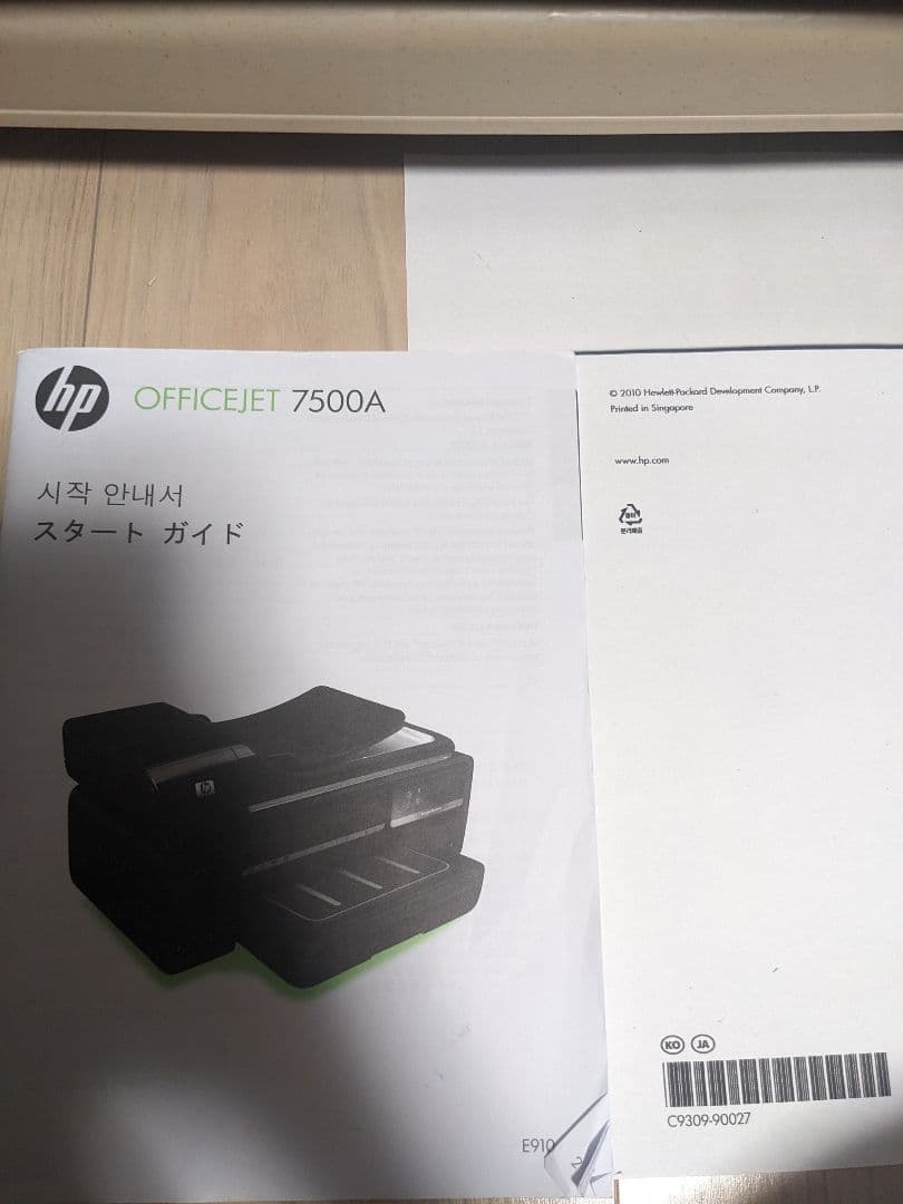 OFFICEJET 7500A/コピー機　A3インクジ