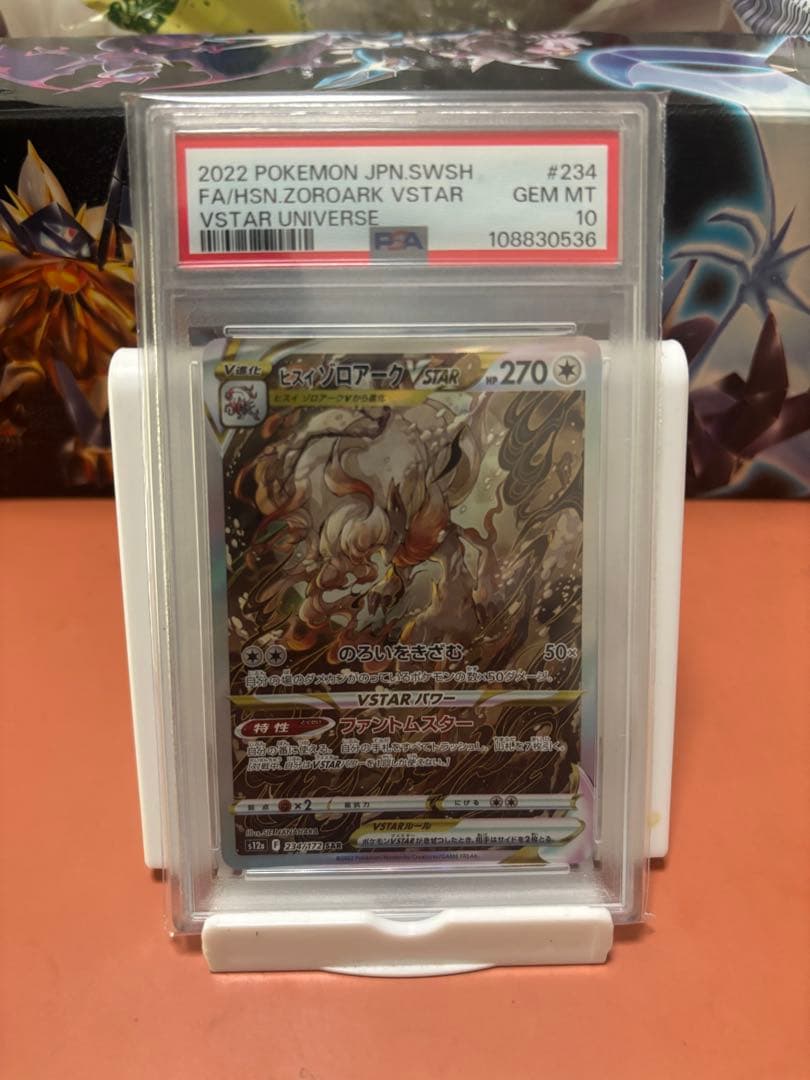 2022 ポケモン ゾロワークVSTAR PSA 10