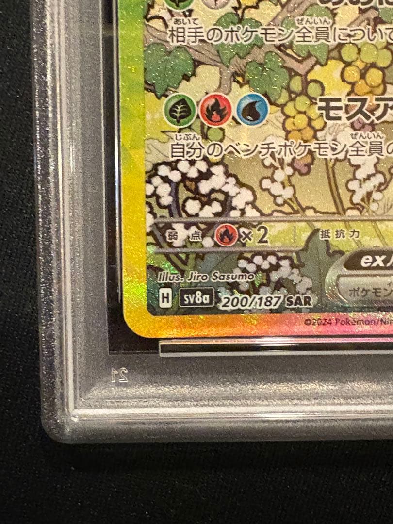 リーフィアex sar psa10