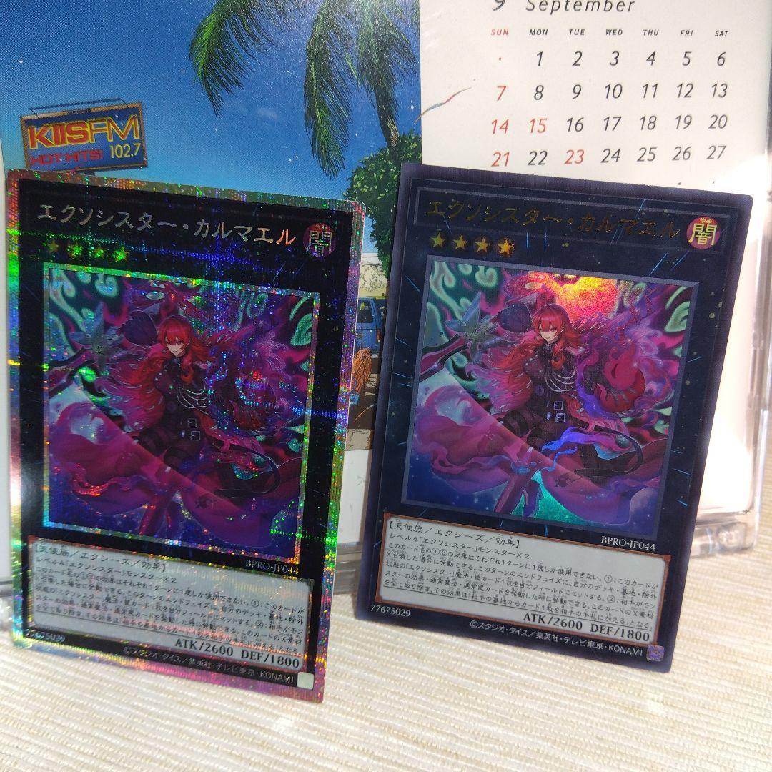 遊戯王 エクソシスター・カルマエル【プリズマ】+ オマケ