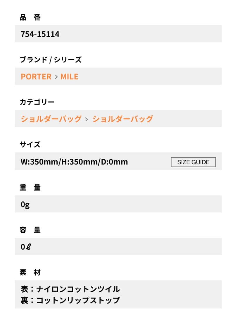 【中古】PORTER MILEショルダーバッグ