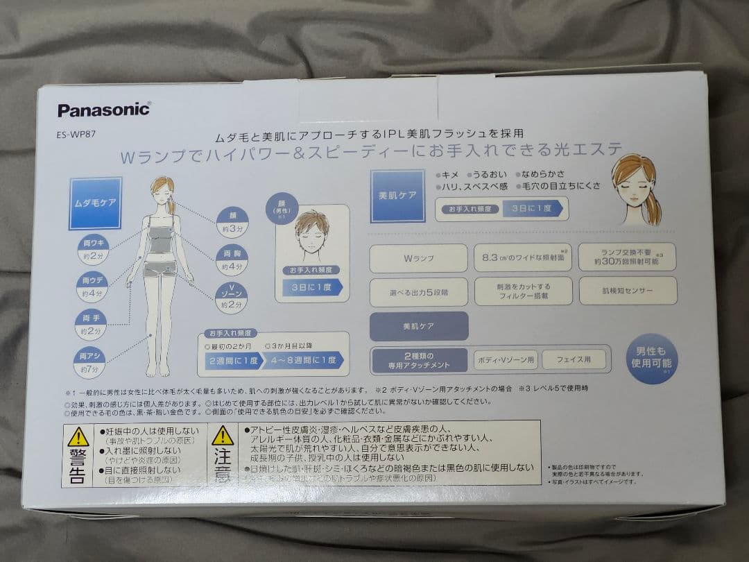【動作確認済】Panasonic ES-WP87 光エステ