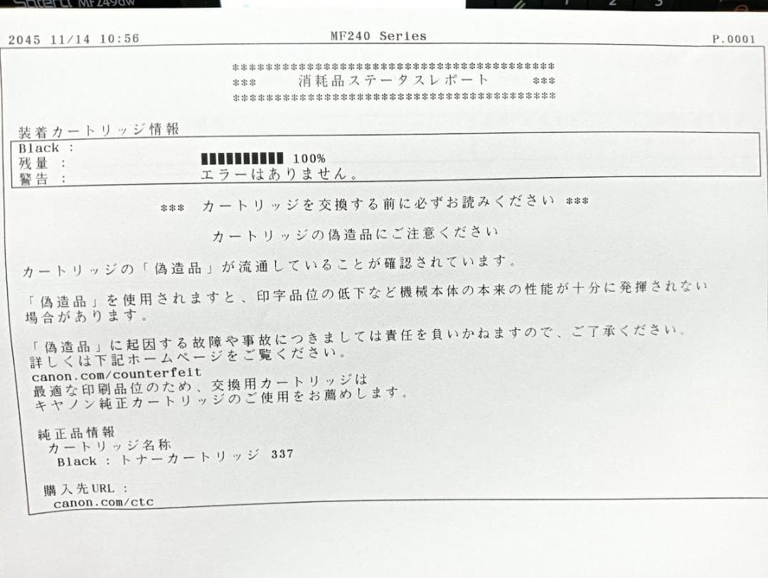 Canon MF249dw レーザープリンター