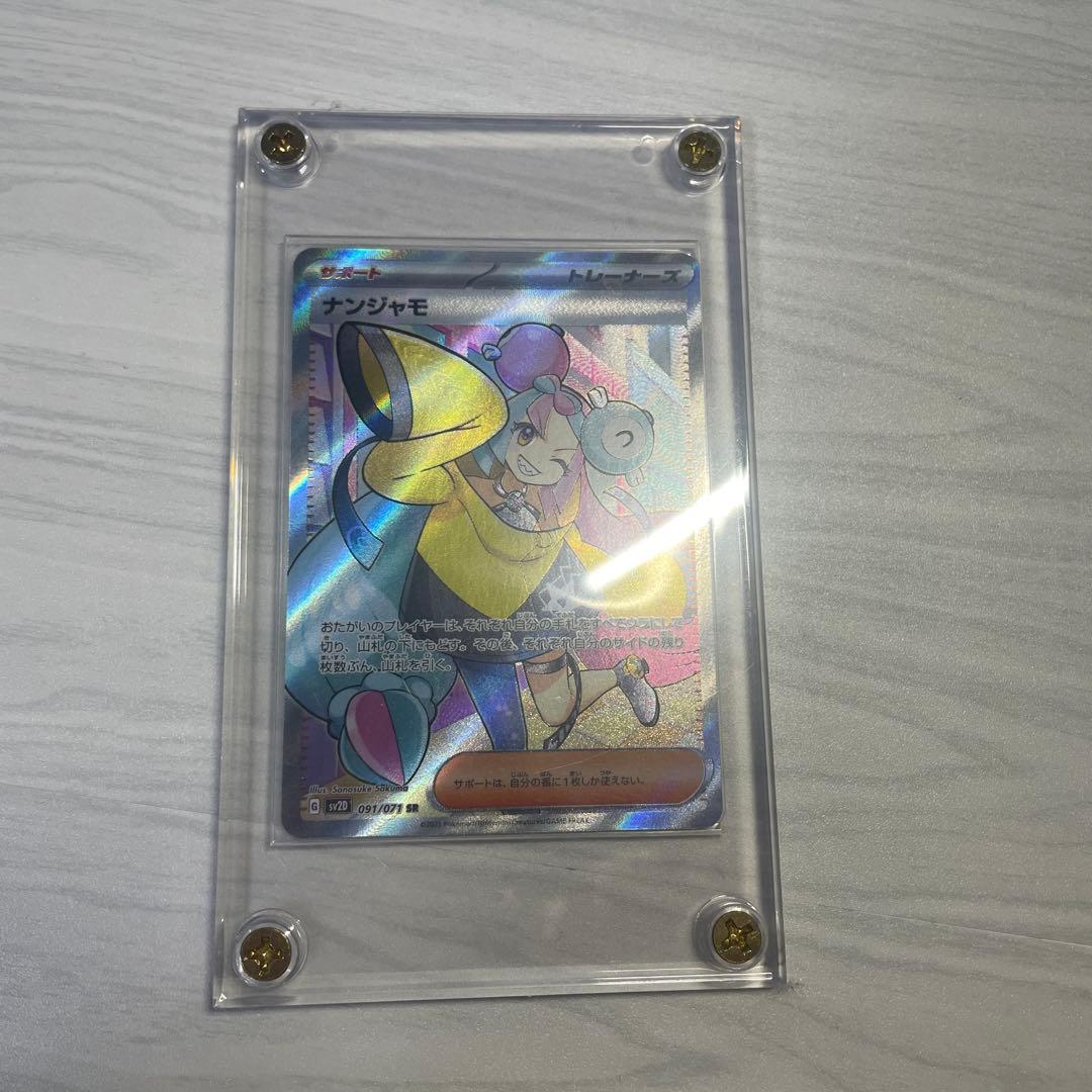 ナンジャモ SR ➕SRのカード2枚