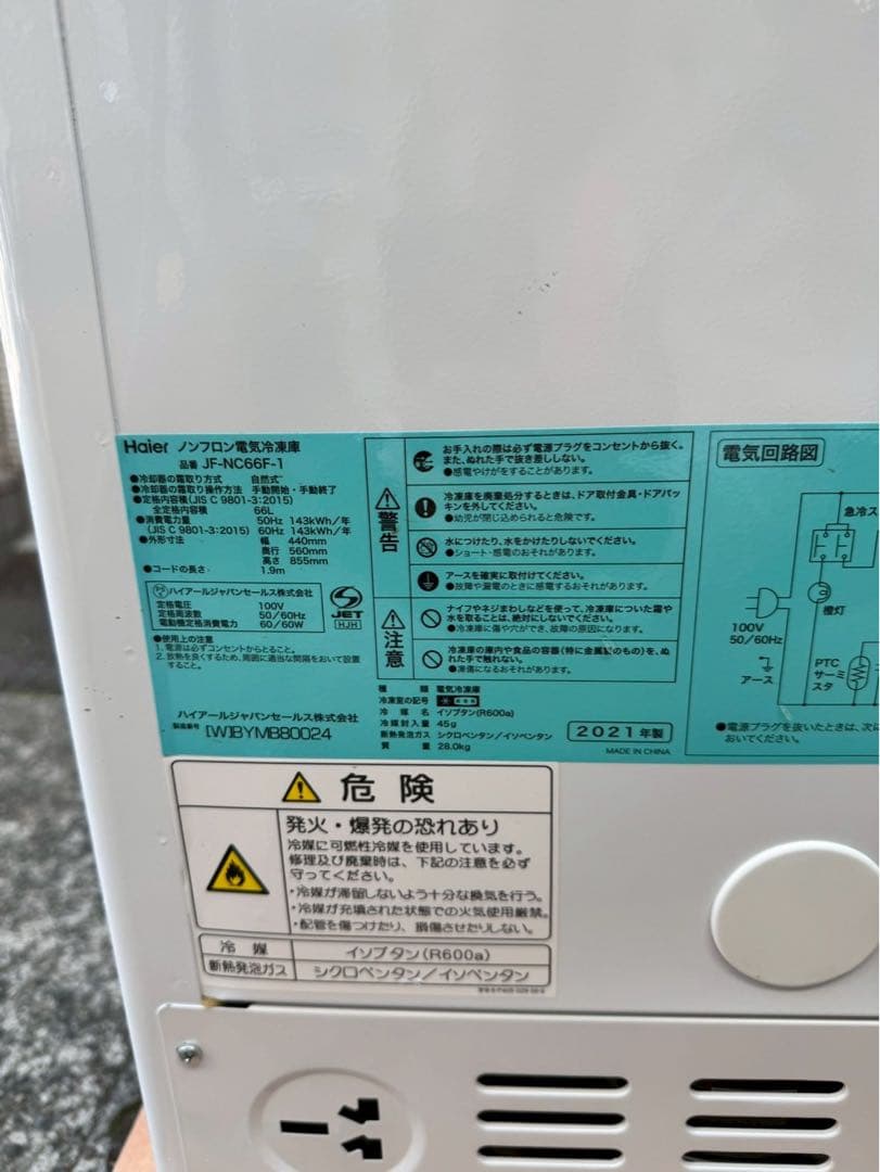 【美品】Haier ハイアール　JF-NC66F(W) 冷凍庫