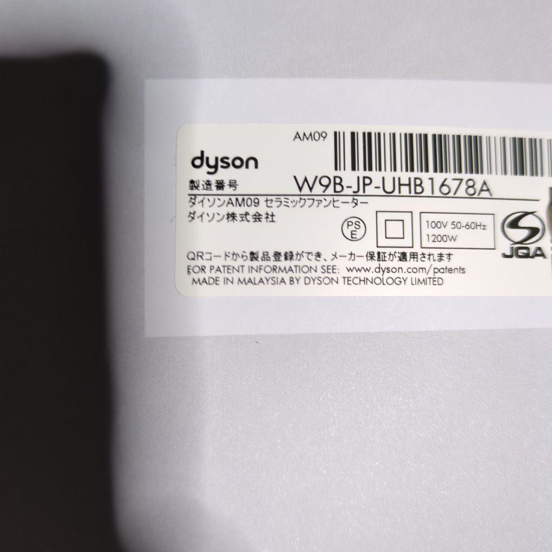 Dyson ダイソン Hot+Cool AM09 2025年製　超美品　最安