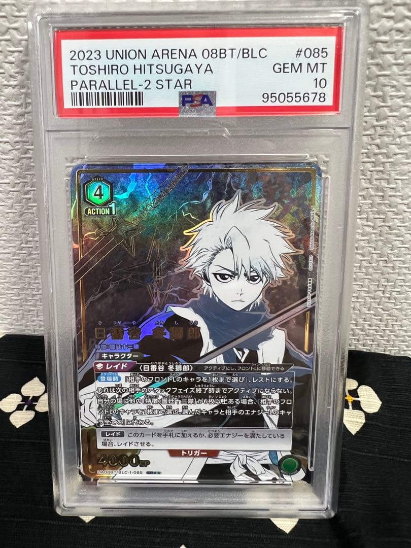 PSA10 BLEACH 日番谷冬獅郎 星2 パラレル ユニオンアリーナ