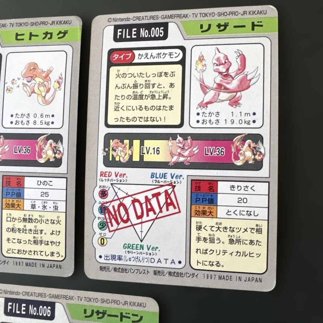 カードダス　ヒトカゲ　リザード　リザードン